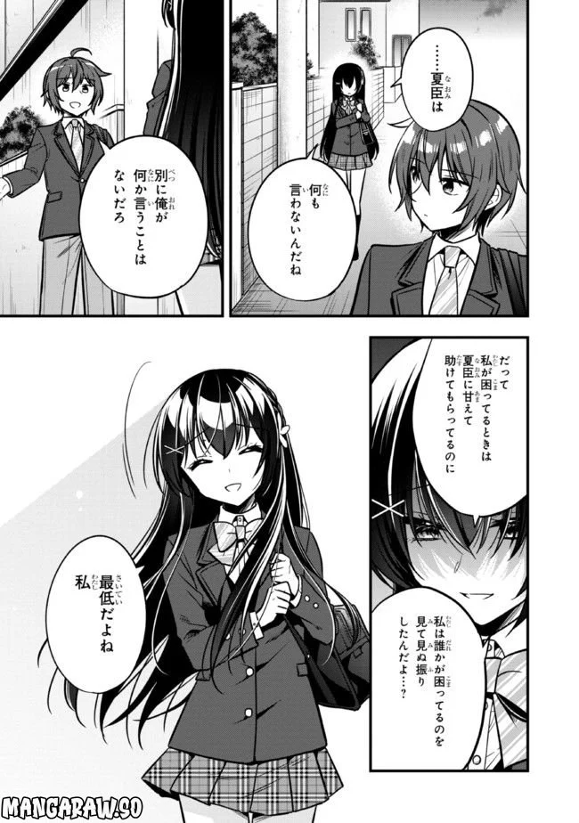 隣のクーデレラを甘やかしたら、ウチの合鍵を渡すことになった 第11話 - Page 11