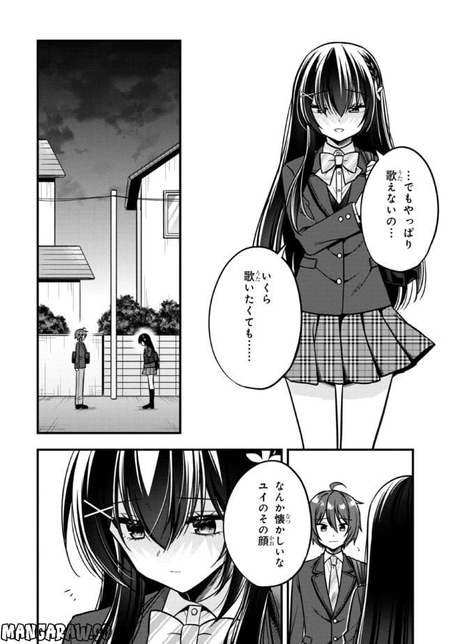 隣のクーデレラを甘やかしたら、ウチの合鍵を渡すことになった 第11話 - Page 12