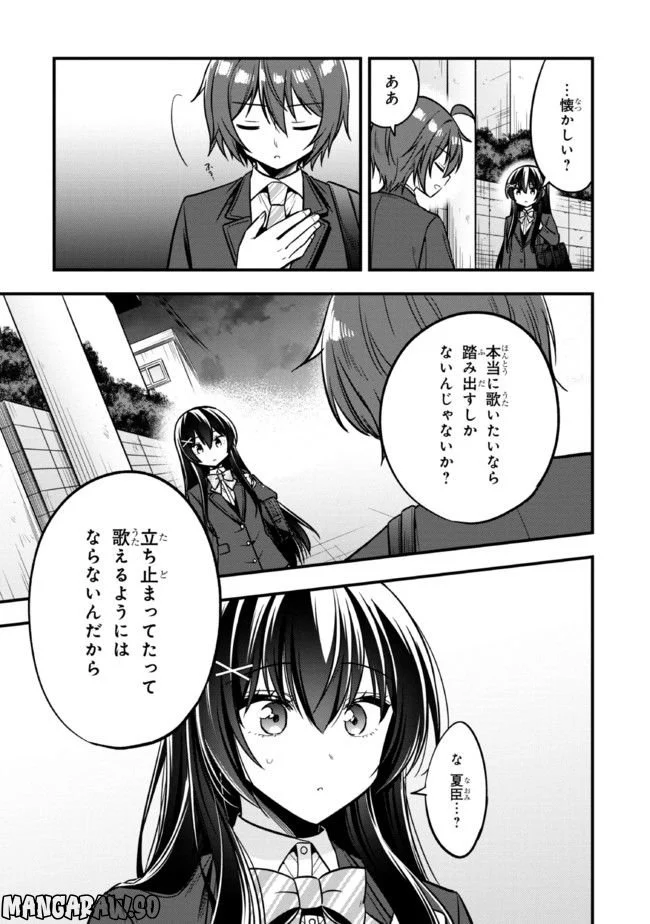 隣のクーデレラを甘やかしたら、ウチの合鍵を渡すことになった 第11話 - Page 13