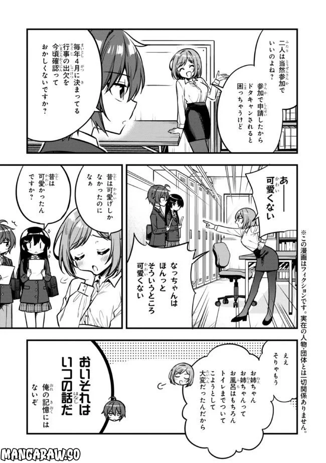 隣のクーデレラを甘やかしたら、ウチの合鍵を渡すことになった 第11話 - Page 3