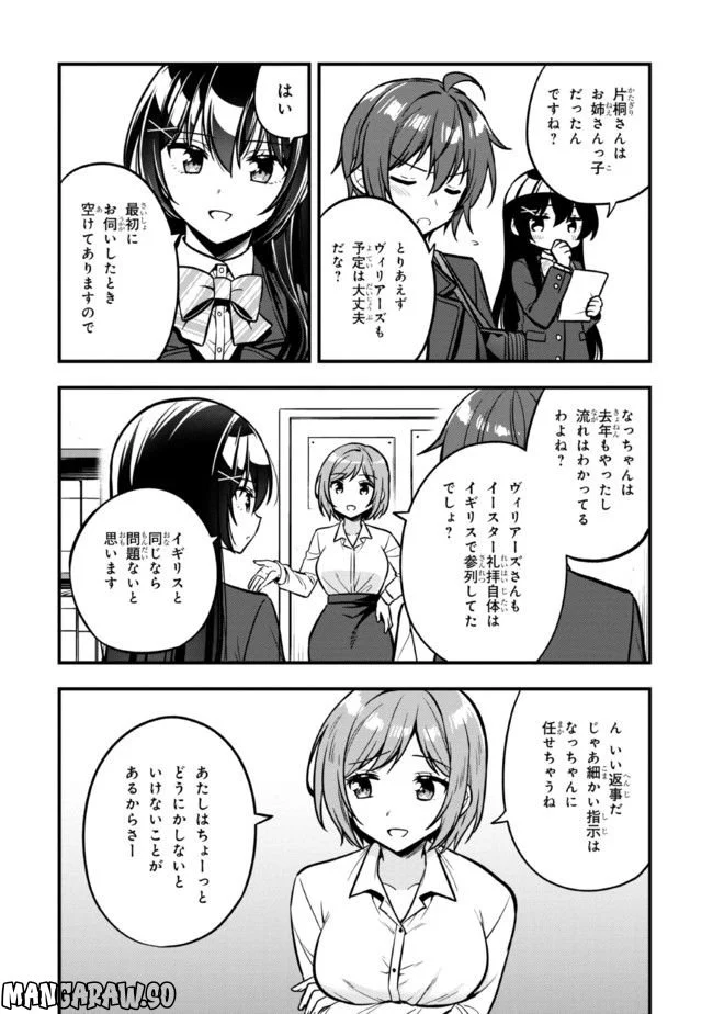 隣のクーデレラを甘やかしたら、ウチの合鍵を渡すことになった 第11話 - Page 4