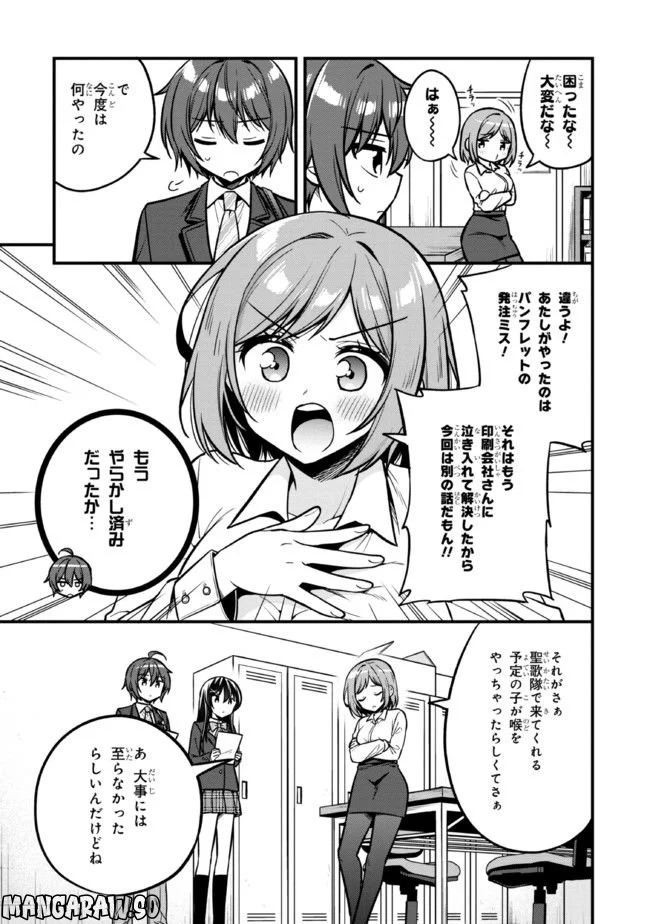 隣のクーデレラを甘やかしたら、ウチの合鍵を渡すことになった 第11話 - Page 5