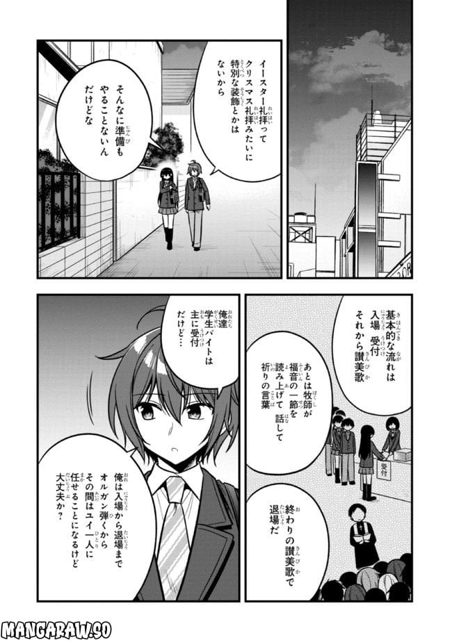 隣のクーデレラを甘やかしたら、ウチの合鍵を渡すことになった 第11話 - Page 9