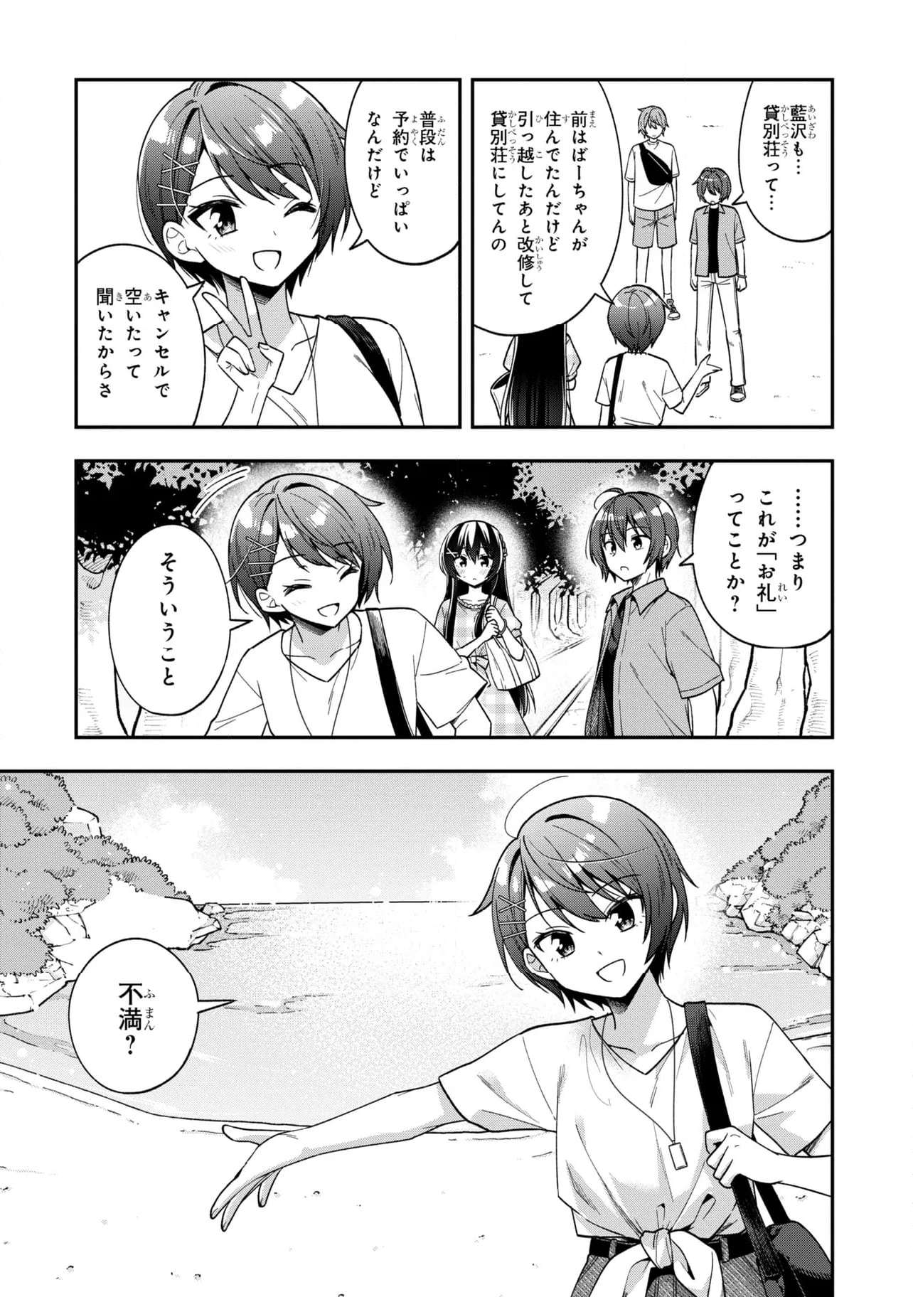 隣のクーデレラを甘やかしたら、ウチの合鍵を渡すことになった 第28話 - Page 11