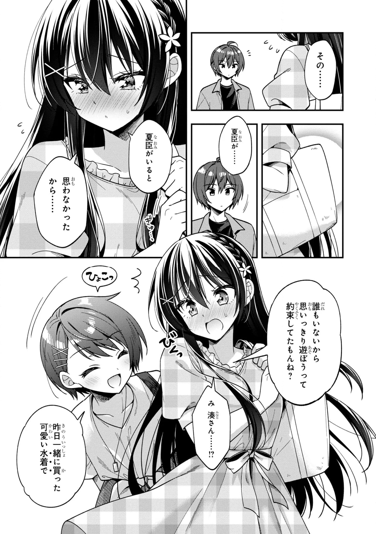 隣のクーデレラを甘やかしたら、ウチの合鍵を渡すことになった 第28話 - Page 13