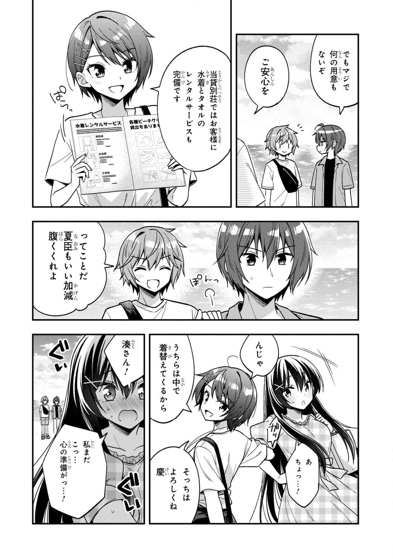 隣のクーデレラを甘やかしたら、ウチの合鍵を渡すことになった 第28話 - Page 16