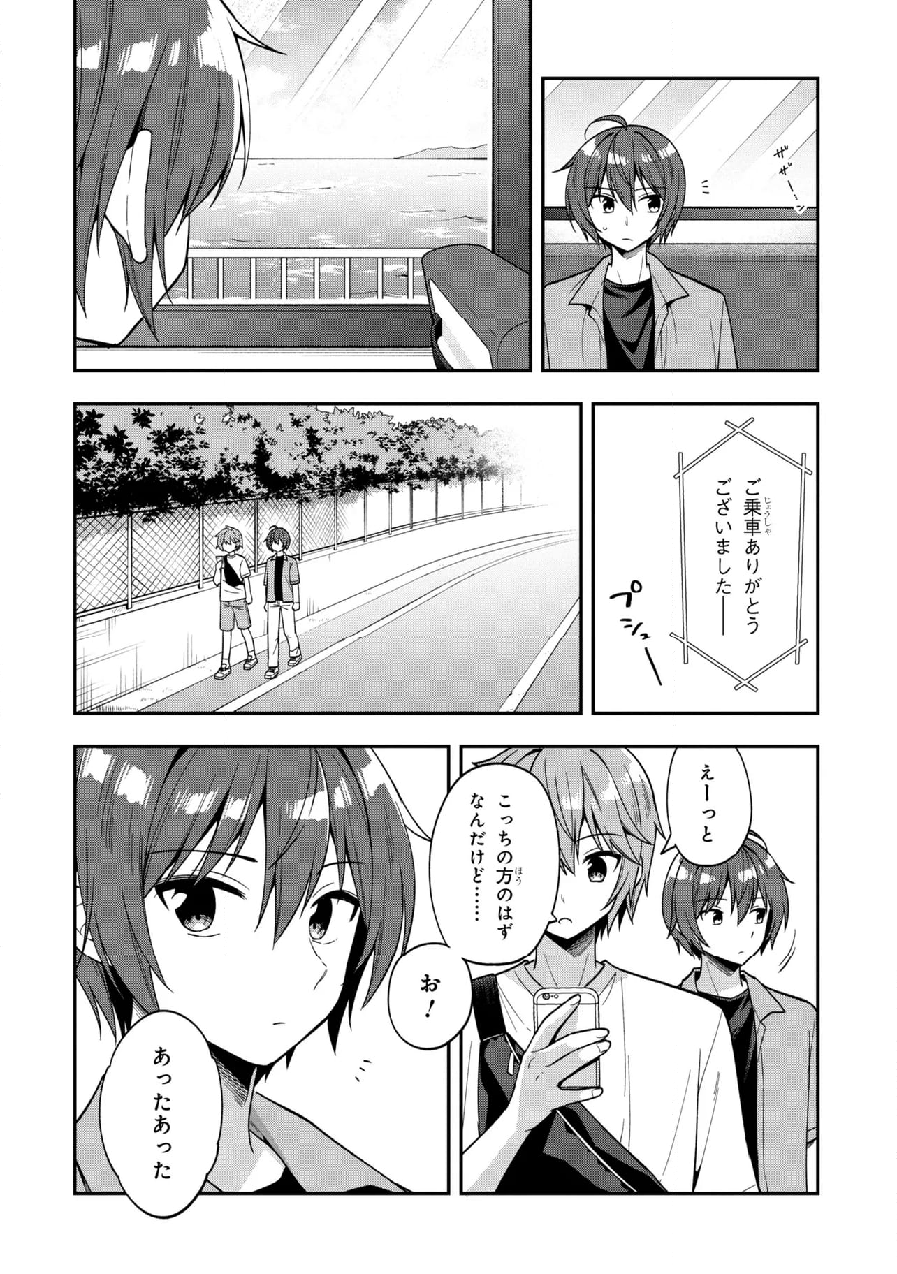 隣のクーデレラを甘やかしたら、ウチの合鍵を渡すことになった 第28話 - Page 6