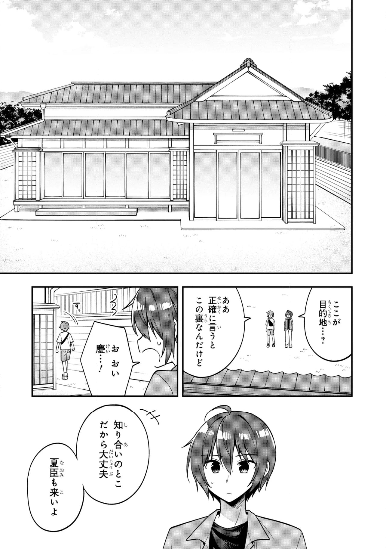 隣のクーデレラを甘やかしたら、ウチの合鍵を渡すことになった 第28話 - Page 7