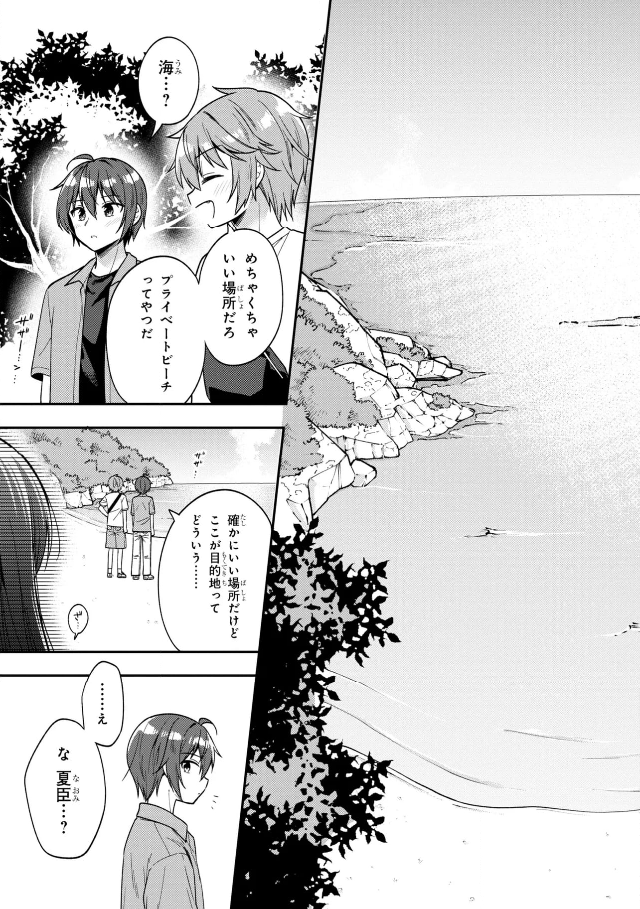 隣のクーデレラを甘やかしたら、ウチの合鍵を渡すことになった 第28話 - Page 9