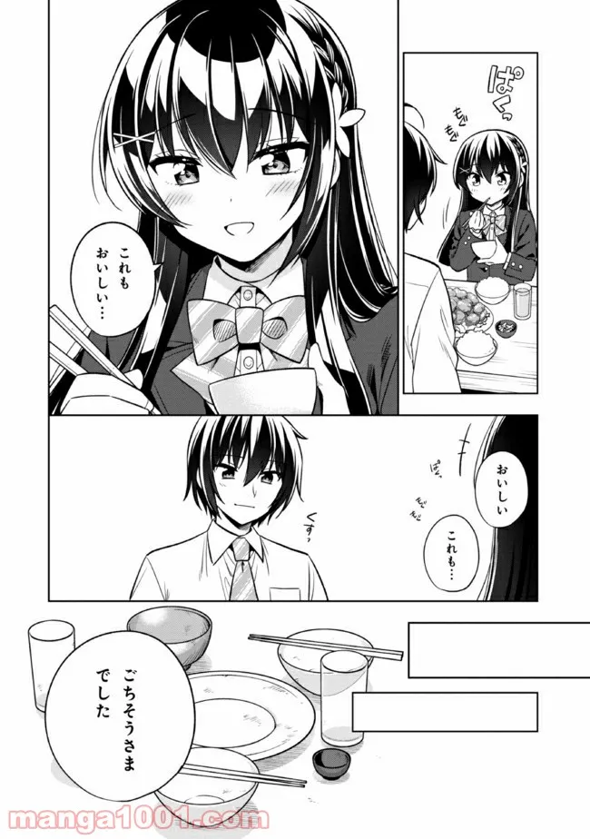 隣のクーデレラを甘やかしたら、ウチの合鍵を渡すことになった 第2.2話 - Page 3