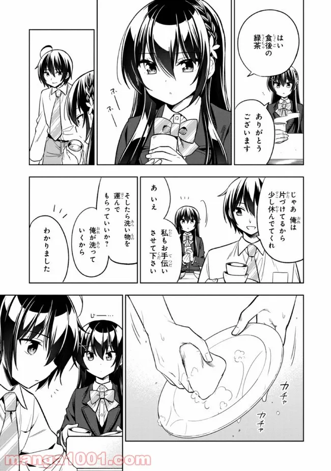 隣のクーデレラを甘やかしたら、ウチの合鍵を渡すことになった 第2.2話 - Page 4