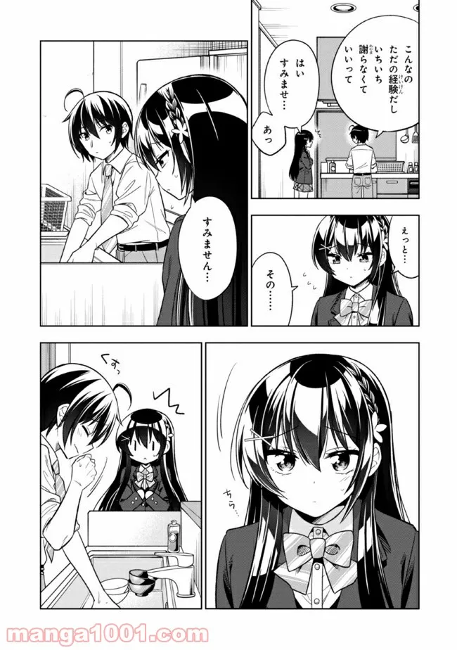 隣のクーデレラを甘やかしたら、ウチの合鍵を渡すことになった 第2.2話 - Page 6