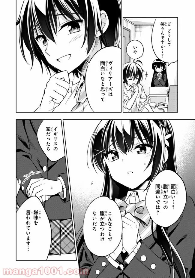 隣のクーデレラを甘やかしたら、ウチの合鍵を渡すことになった 第2.2話 - Page 7