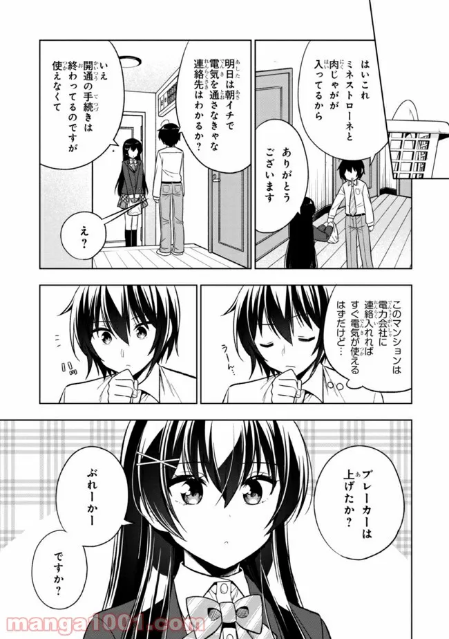 隣のクーデレラを甘やかしたら、ウチの合鍵を渡すことになった 第2.2話 - Page 10