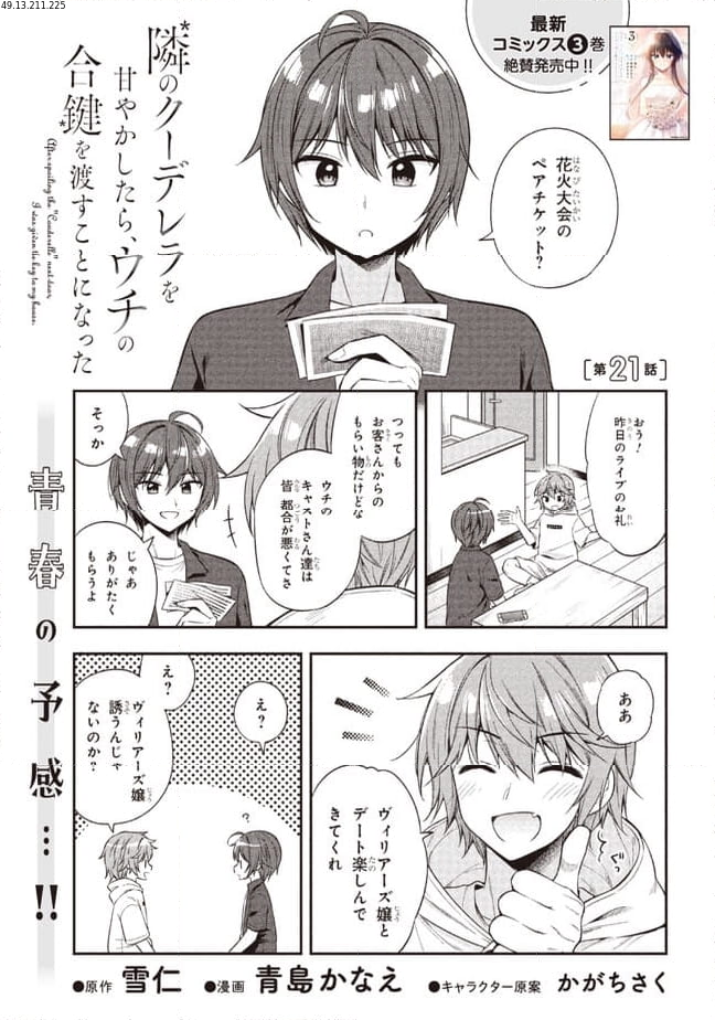 隣のクーデレラを甘やかしたら、ウチの合鍵を渡すことになった 第21.1話 - Page 1