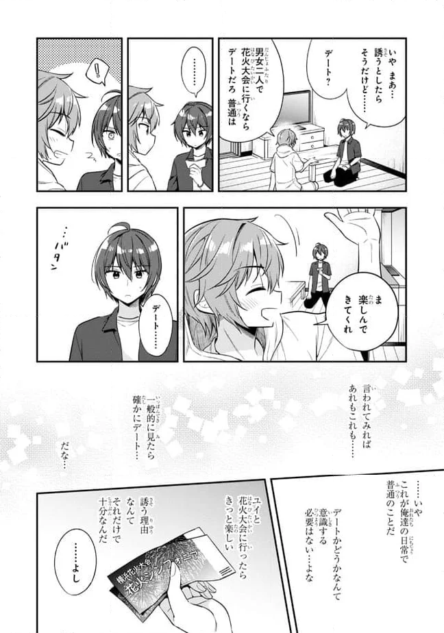 隣のクーデレラを甘やかしたら、ウチの合鍵を渡すことになった 第21.1話 - Page 2