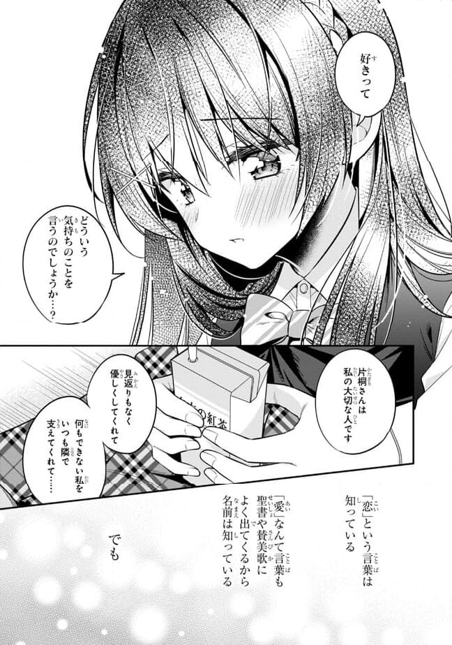 隣のクーデレラを甘やかしたら、ウチの合鍵を渡すことになった 第21.1話 - Page 11