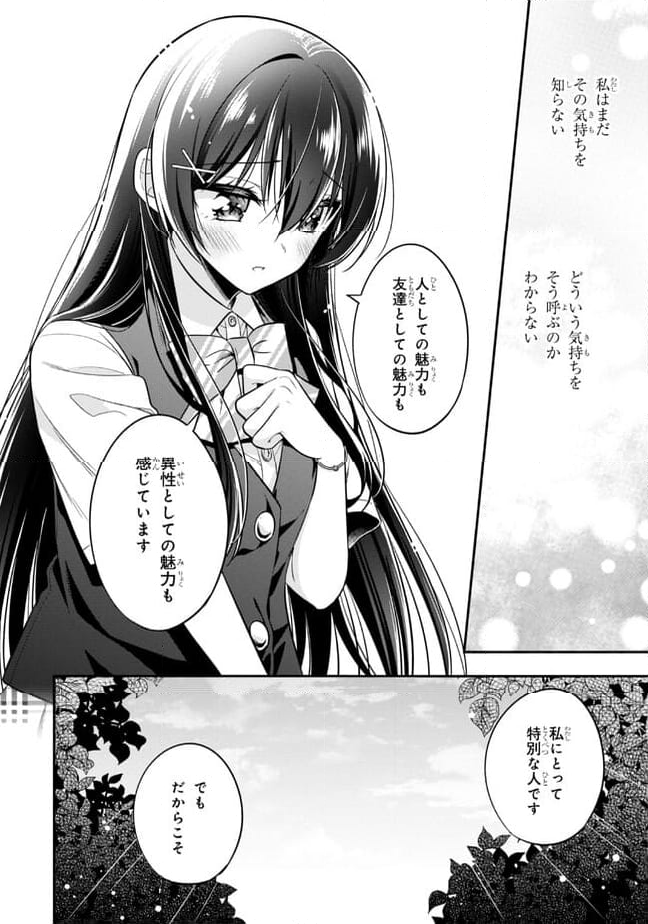 隣のクーデレラを甘やかしたら、ウチの合鍵を渡すことになった 第21.1話 - Page 12