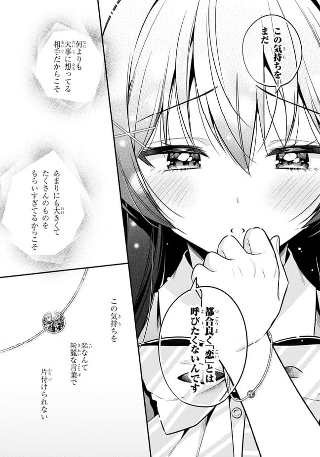 隣のクーデレラを甘やかしたら、ウチの合鍵を渡すことになった 第21.1話 - Page 13