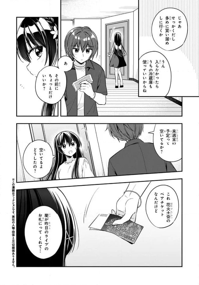 隣のクーデレラを甘やかしたら、ウチの合鍵を渡すことになった 第21.1話 - Page 4