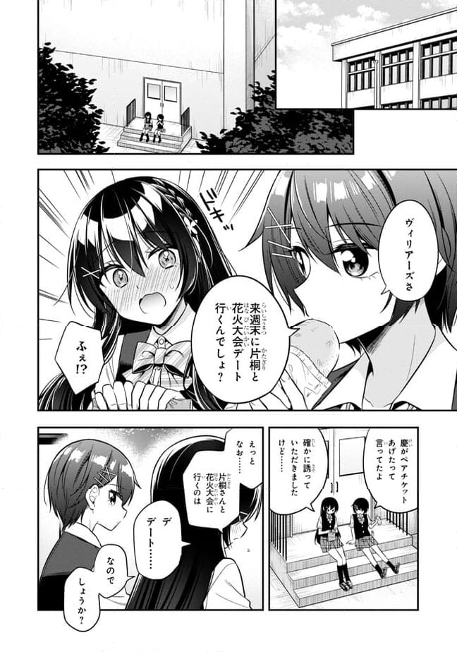 隣のクーデレラを甘やかしたら、ウチの合鍵を渡すことになった 第21.1話 - Page 6