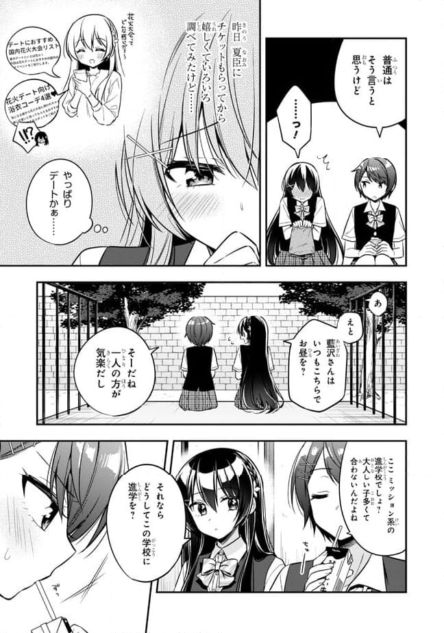 隣のクーデレラを甘やかしたら、ウチの合鍵を渡すことになった 第21.1話 - Page 7