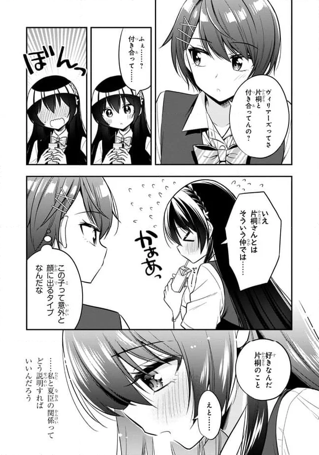 隣のクーデレラを甘やかしたら、ウチの合鍵を渡すことになった 第21.1話 - Page 9