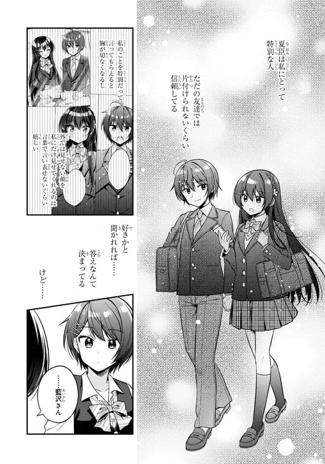 隣のクーデレラを甘やかしたら、ウチの合鍵を渡すことになった 第21.1話 - Page 10