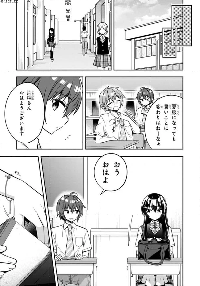 隣のクーデレラを甘やかしたら、ウチの合鍵を渡すことになった 第19.1話 - Page 1