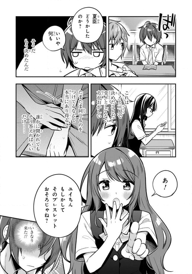 隣のクーデレラを甘やかしたら、ウチの合鍵を渡すことになった 第19.1話 - Page 2