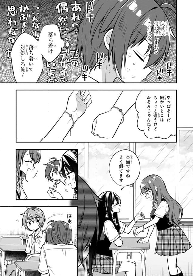 隣のクーデレラを甘やかしたら、ウチの合鍵を渡すことになった 第19.1話 - Page 3