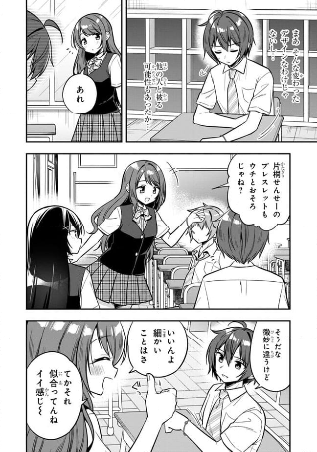 隣のクーデレラを甘やかしたら、ウチの合鍵を渡すことになった 第19.1話 - Page 4