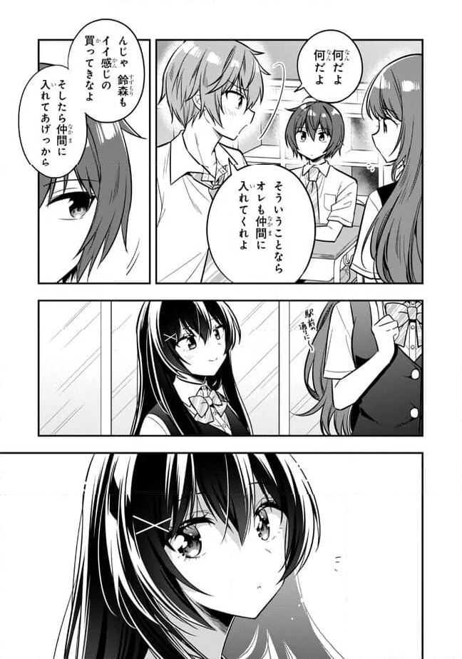 隣のクーデレラを甘やかしたら、ウチの合鍵を渡すことになった 第19.1話 - Page 5