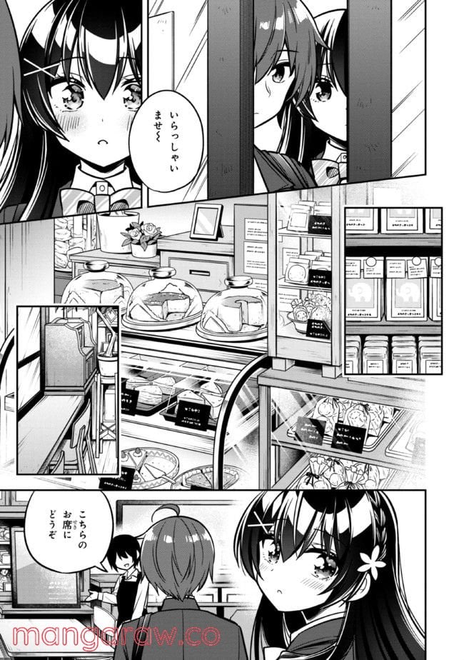 隣のクーデレラを甘やかしたら、ウチの合鍵を渡すことになった 第6.1話 - Page 11