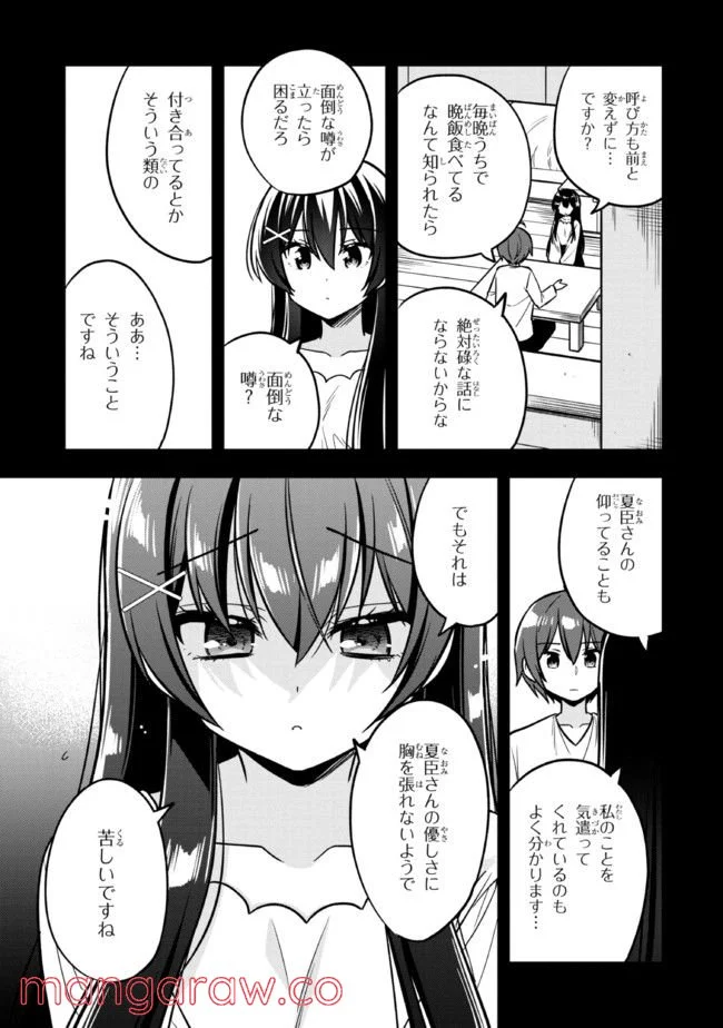 隣のクーデレラを甘やかしたら、ウチの合鍵を渡すことになった 第6.1話 - Page 5