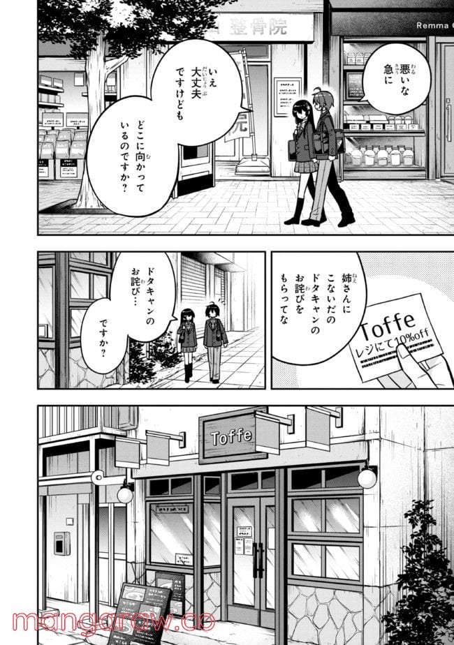 隣のクーデレラを甘やかしたら、ウチの合鍵を渡すことになった 第6.1話 - Page 10