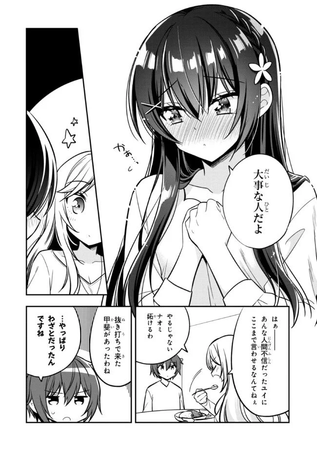 隣のクーデレラを甘やかしたら、ウチの合鍵を渡すことになった 第9話 - Page 12