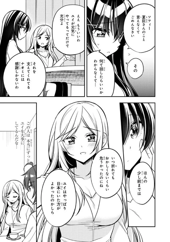 隣のクーデレラを甘やかしたら、ウチの合鍵を渡すことになった 第9話 - Page 13