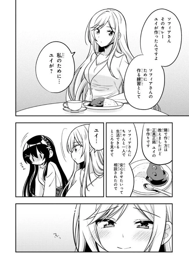 隣のクーデレラを甘やかしたら、ウチの合鍵を渡すことになった 第9話 - Page 14