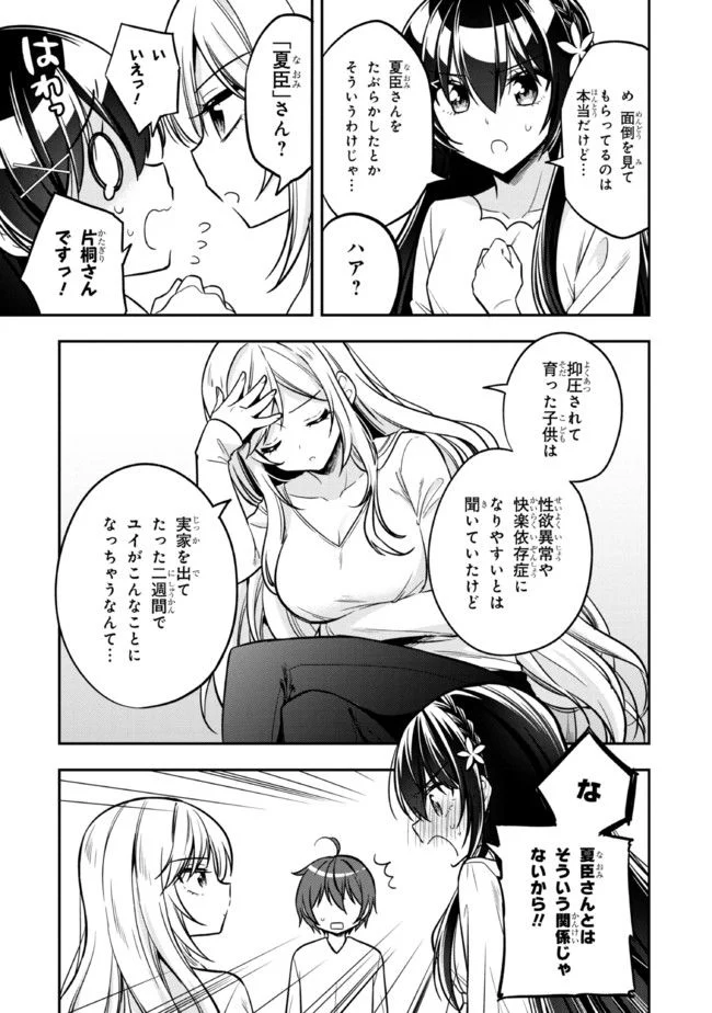 隣のクーデレラを甘やかしたら、ウチの合鍵を渡すことになった 第9話 - Page 3