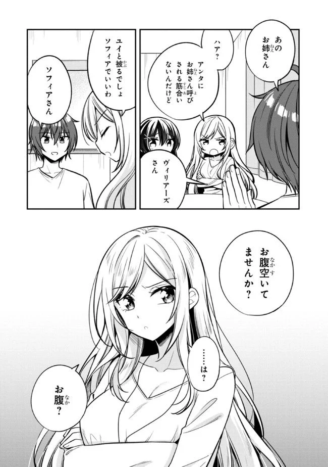 隣のクーデレラを甘やかしたら、ウチの合鍵を渡すことになった 第9話 - Page 5