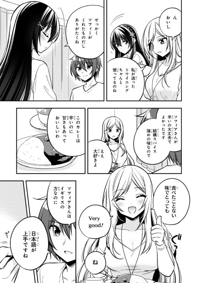 隣のクーデレラを甘やかしたら、ウチの合鍵を渡すことになった 第9話 - Page 7