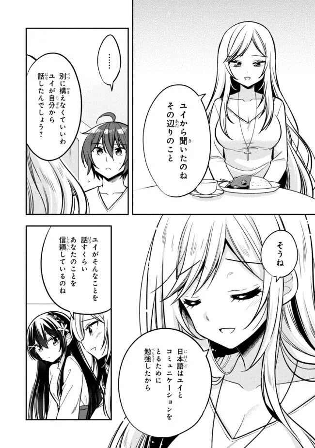 隣のクーデレラを甘やかしたら、ウチの合鍵を渡すことになった 第9話 - Page 8