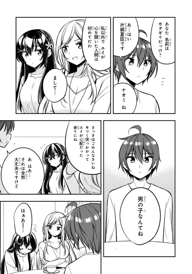 隣のクーデレラを甘やかしたら、ウチの合鍵を渡すことになった 第9話 - Page 9