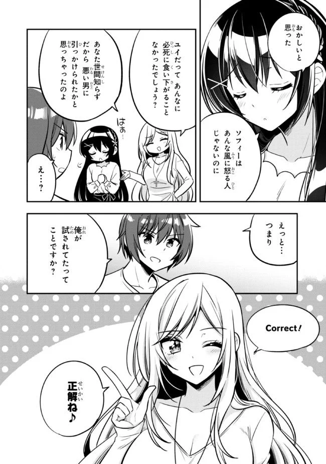 隣のクーデレラを甘やかしたら、ウチの合鍵を渡すことになった 第9話 - Page 10