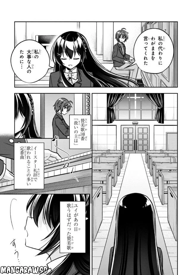 隣のクーデレラを甘やかしたら、ウチの合鍵を渡すことになった 第12.2話 - Page 11