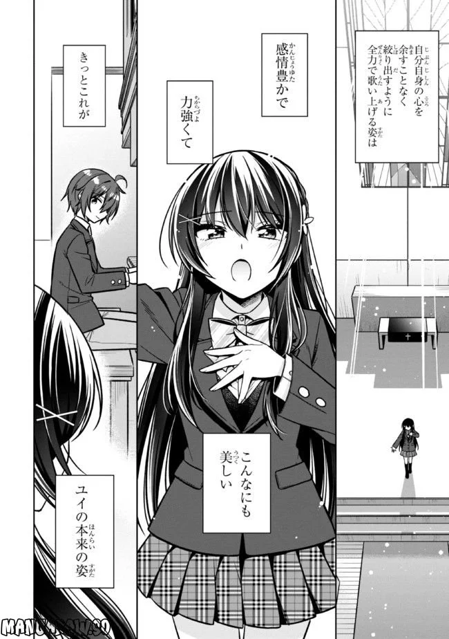 隣のクーデレラを甘やかしたら、ウチの合鍵を渡すことになった 第12.2話 - Page 14