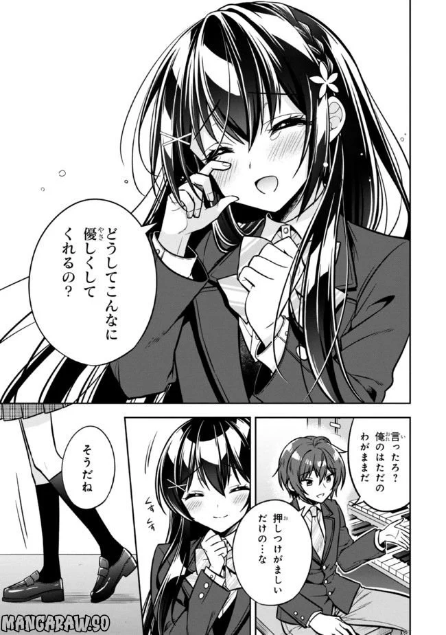 隣のクーデレラを甘やかしたら、ウチの合鍵を渡すことになった 第12.2話 - Page 9