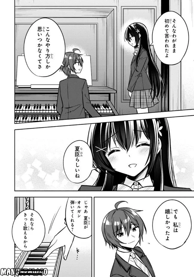 隣のクーデレラを甘やかしたら、ウチの合鍵を渡すことになった 第12.2話 - Page 10