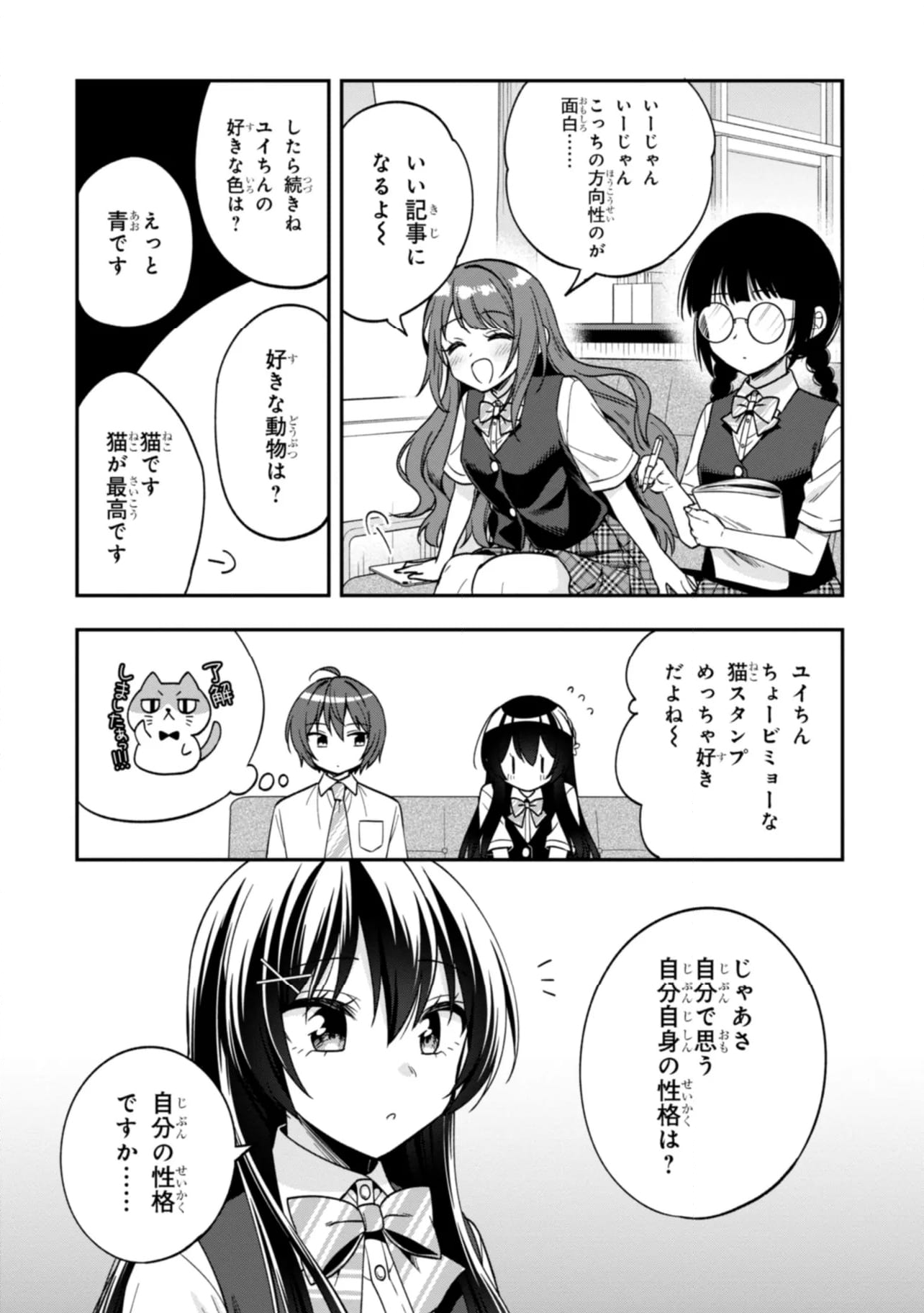 隣のクーデレラを甘やかしたら、ウチの合鍵を渡すことになった 第26.2話 - Page 1